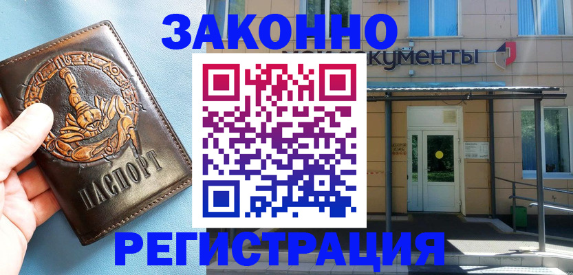 купить прописку в Карасуке