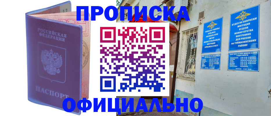 прописка регистрация в Карасуке