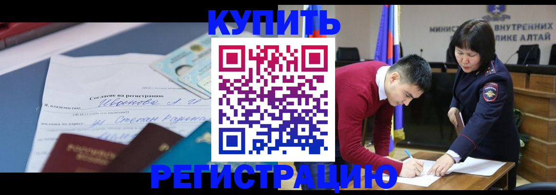 временная регистрация для всех в Карасуке