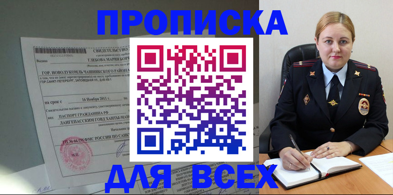 прописка поиск в Карасуке