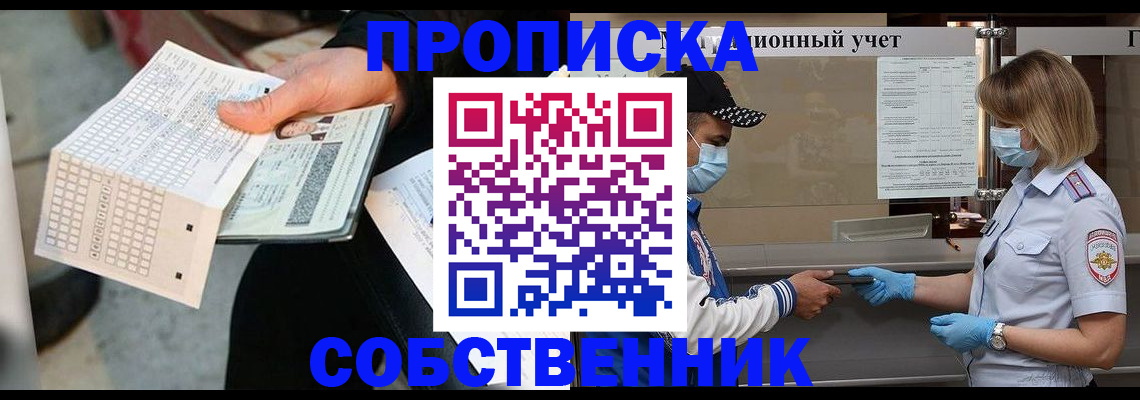 временная регистрация надежно в Карасуке